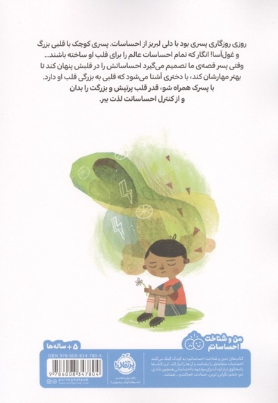 پسری با احساسات خیلی خیلی بزرگ